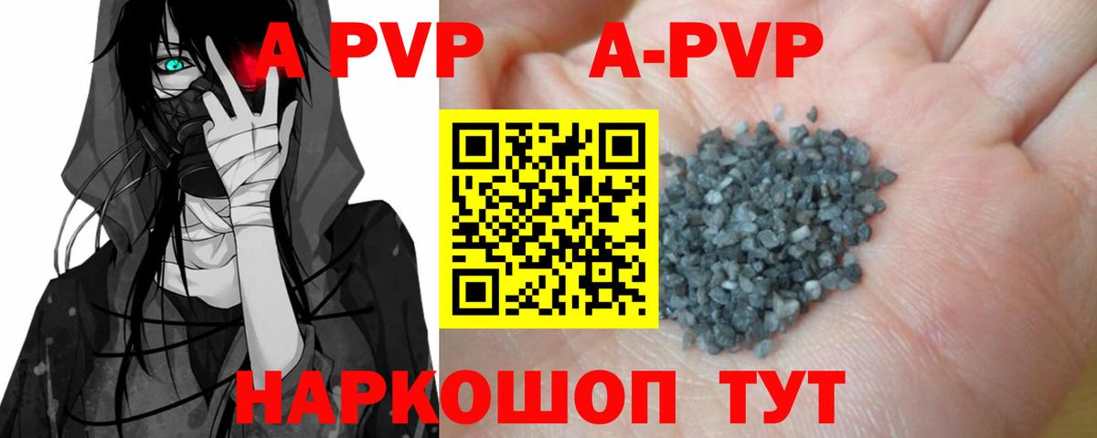 A PVP  A PVP VHQ  Альфа ПВП Соль  Вход с VPN  где найти   A-PVP Crystall  Сорочинск 