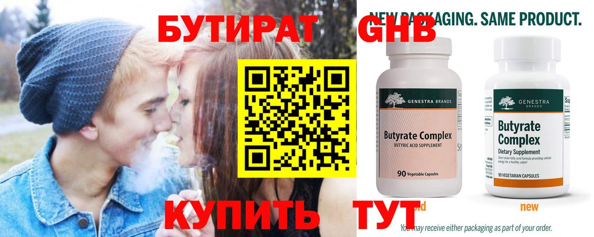 Сорочинск  БУТИРАТ BDO  Бутират  Вход с VPN 