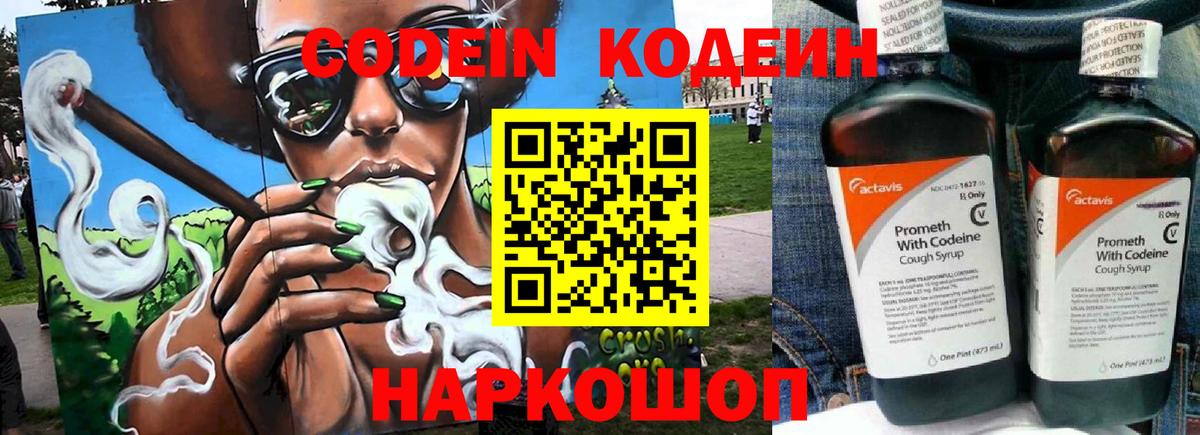 как найти закладки  Вход с VPN  Сорочинск  Codein напиток Lean (лин)  Кодеин напиток Lean (лин) 