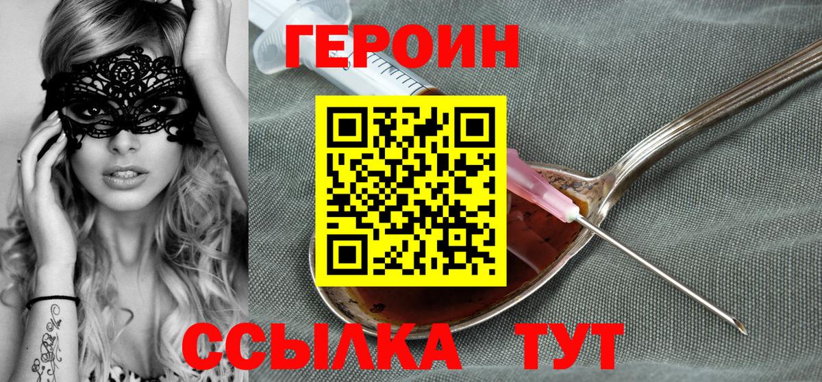 ГЕРОИН  Героин герыч  Вход с VPN  Сорочинск 
