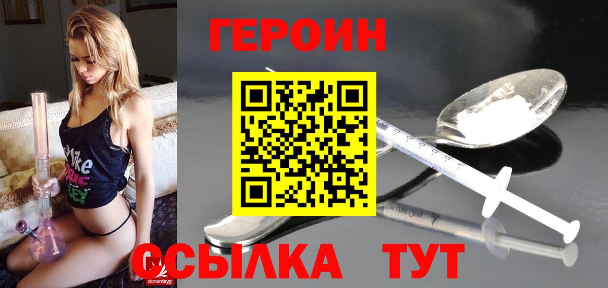 Героин белый Сорочинск
