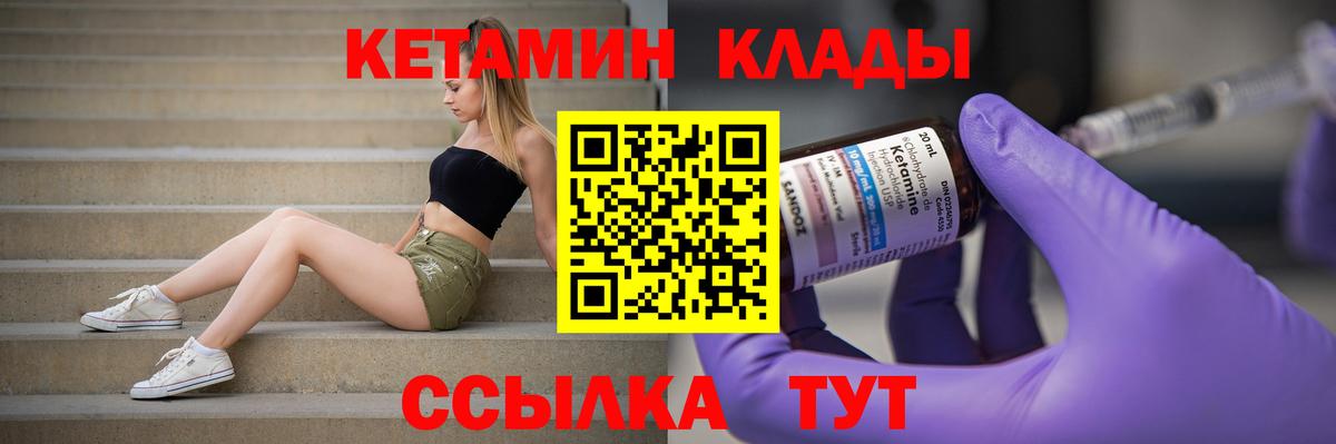КЕТАМИН ketamine  Вход с VPN  Кетамин ketamine  Сорочинск 