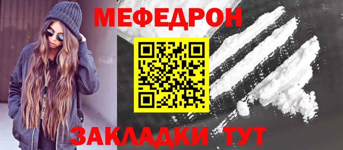 МЕФ mephedrone  МЕФ mephedrone  МЕФ  Сорочинск  Вход с VPN 