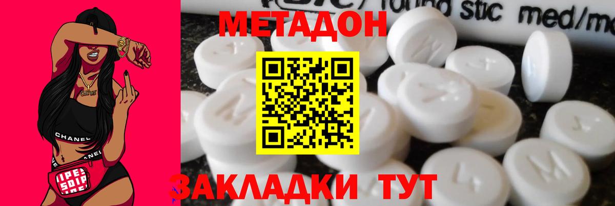 Метадон methadone  Метадон methadone  Вход с VPN  Сорочинск 